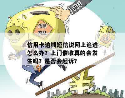 新逾期信用卡用户将面临短信追捕，如何应对？