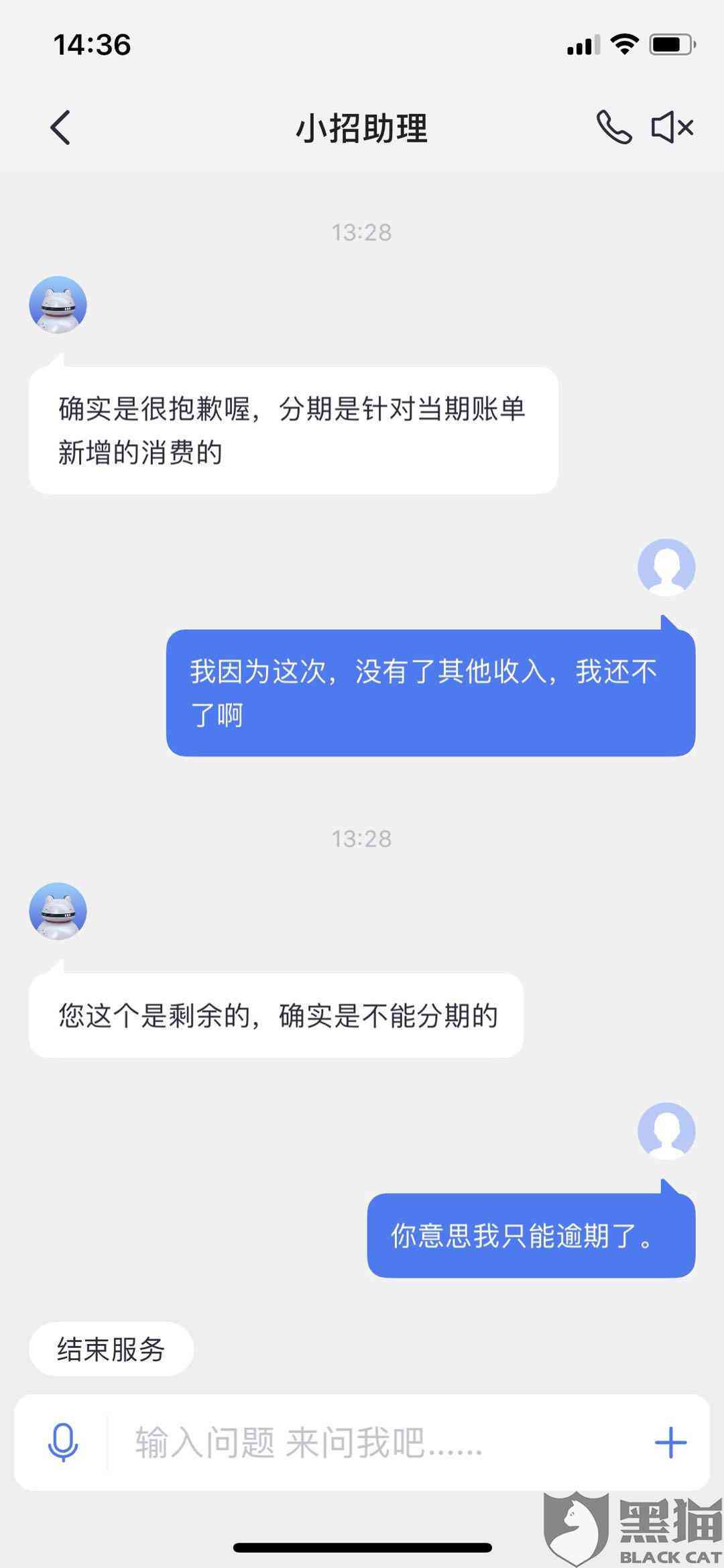 协商分期还款晚还了两个小时