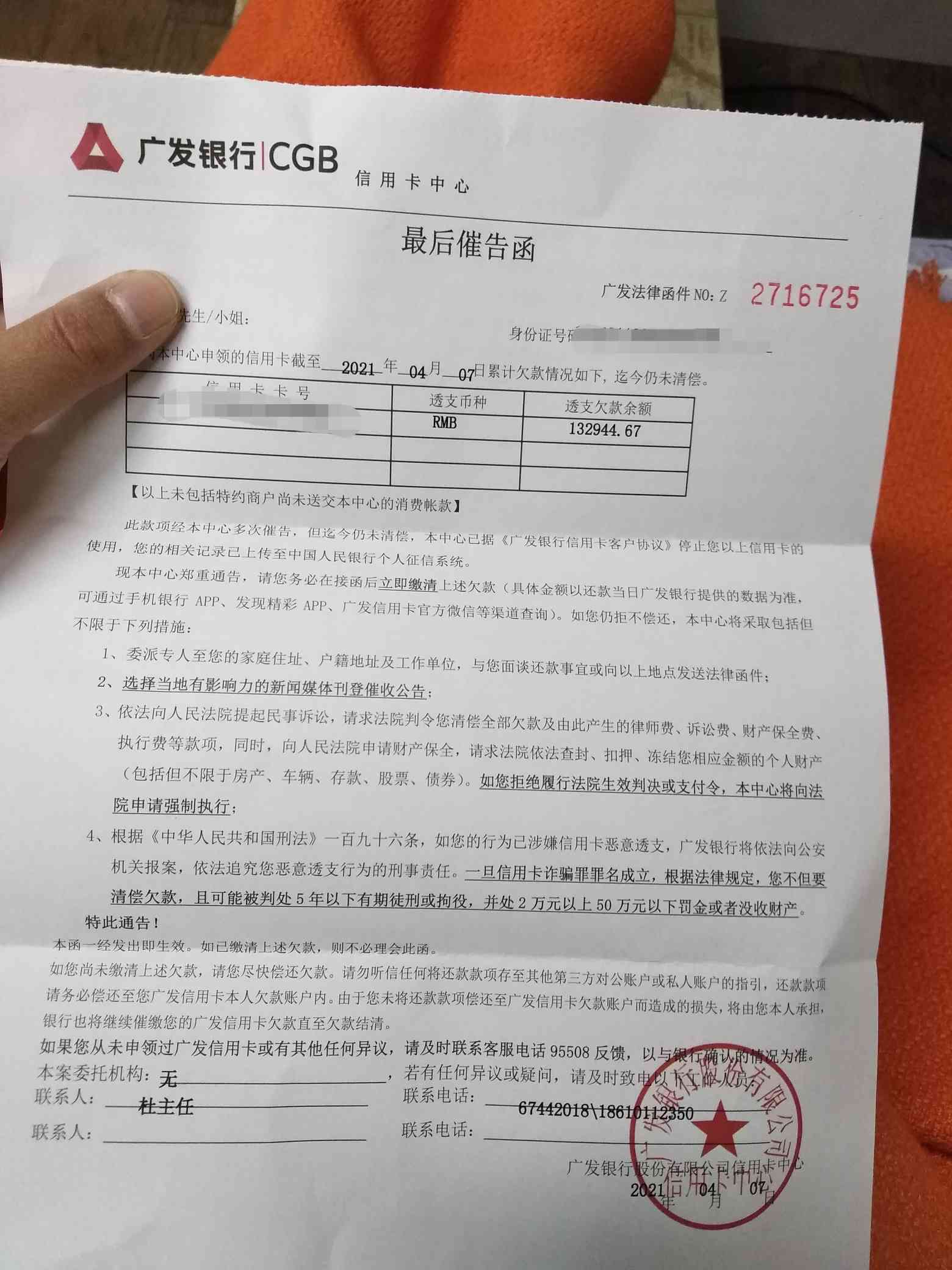 广发信用卡分期有逾期