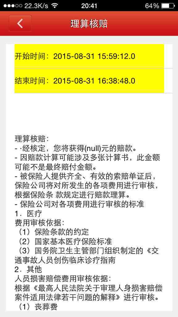 人保协商还款安全吗？如何协商人保代偿还款和期还款？