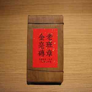 金班章红盒普洱茶熟茶1000g