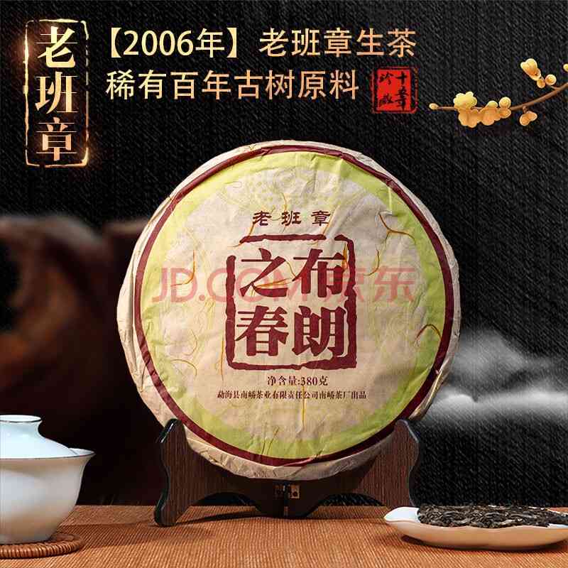 老班章古树纯料普洱茶生茶380g