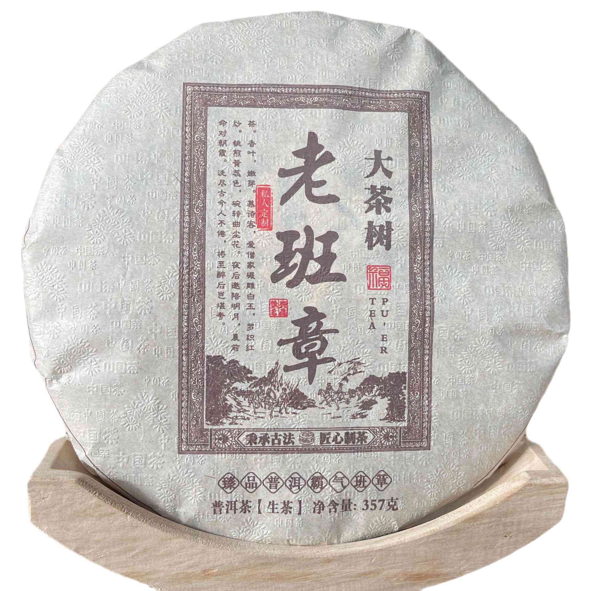 老班章古树纯料普洱茶生茶380g