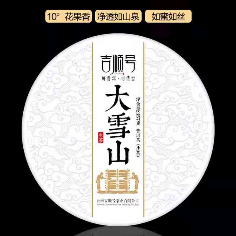 云南大雪山原产地普洱茶生茶357g,阿里直供，品质保证，特价促销