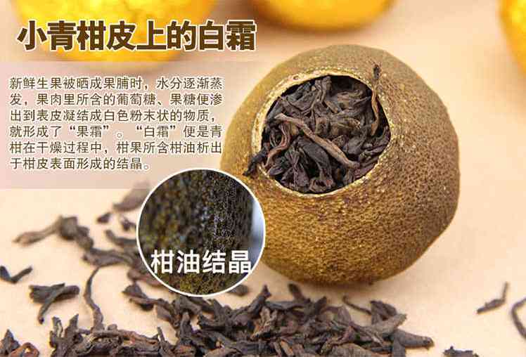 小青柑陈皮普洱茶的功效作用及泡法：陈皮小青柑柑普茶普洱