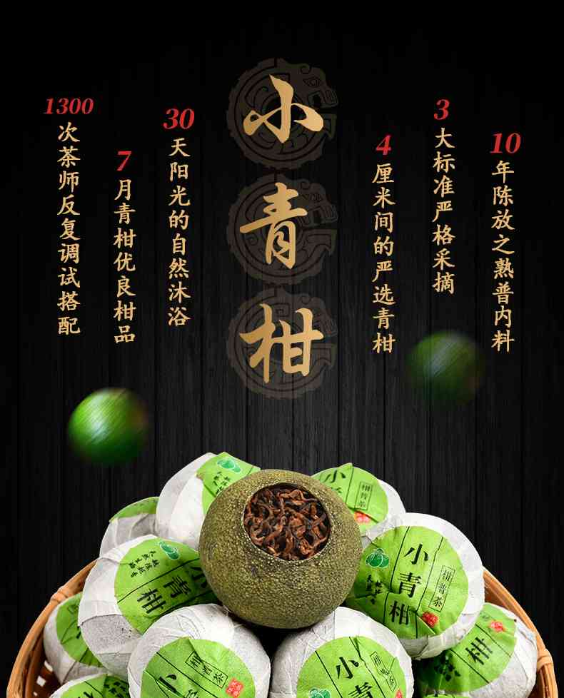 正宗小青柑陈皮普洱茶熟茶500g