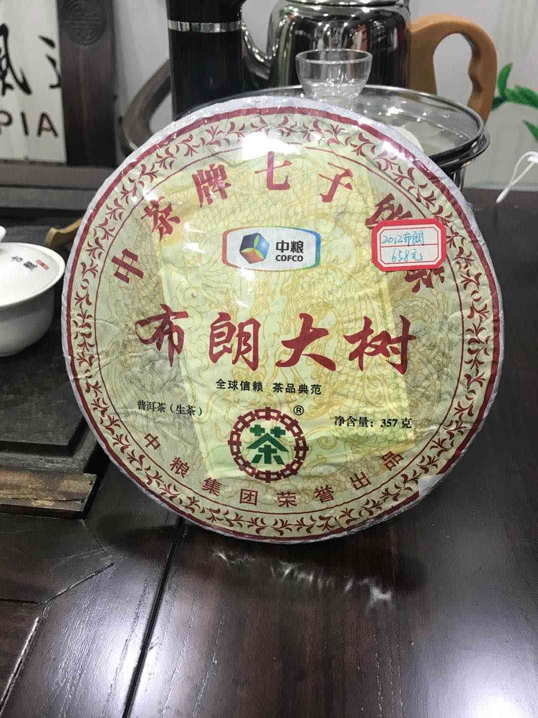 布朗山大树茶饼珍藏品价格 - 357克