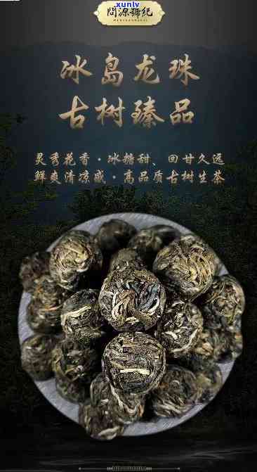 冰岛龙珠茶在上每斤的价格是多少？