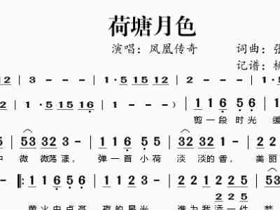 歌词河塘月色：歌曲、歌词解析及表达，原唱与简谱