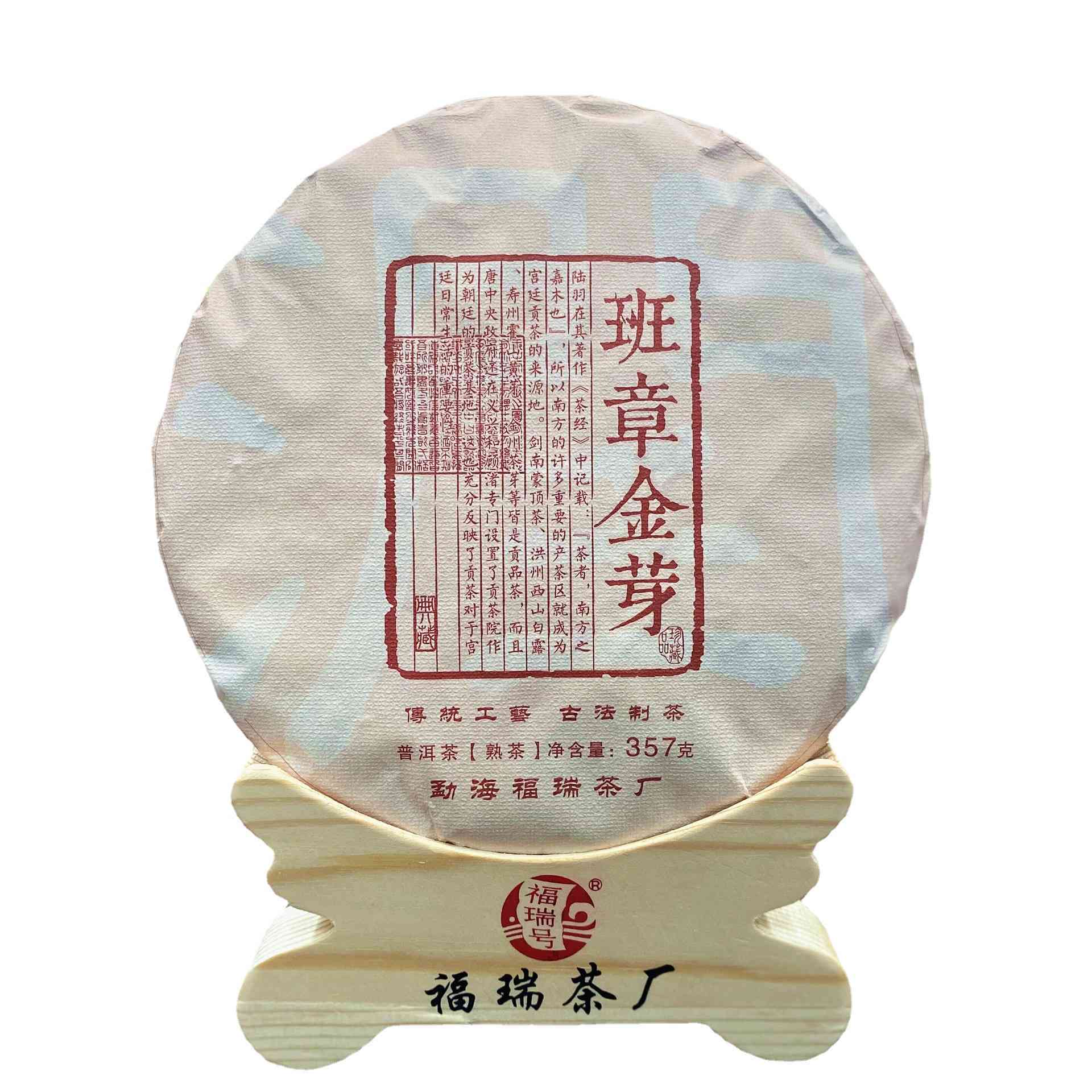 班章金毫普洱茶饼一饼357g熟茶