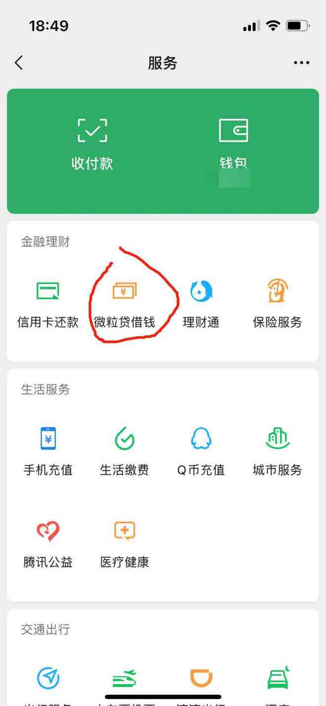 微粒贷怎么取消授权、自动扣款、自动还款和分期还款？