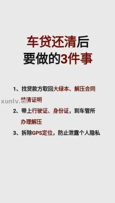 白领通提前还款全攻略：如何办理、注意事项及可能的影响