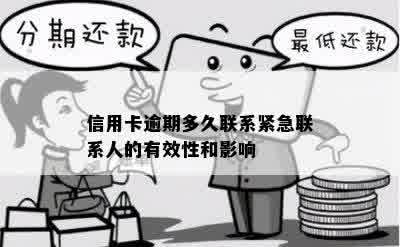 欠信用卡逾期后还清之后有什么危害：了解清楚避免负面影响