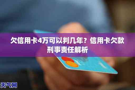 逾期一年的信用卡债务4000元：是否会面临刑事责任？