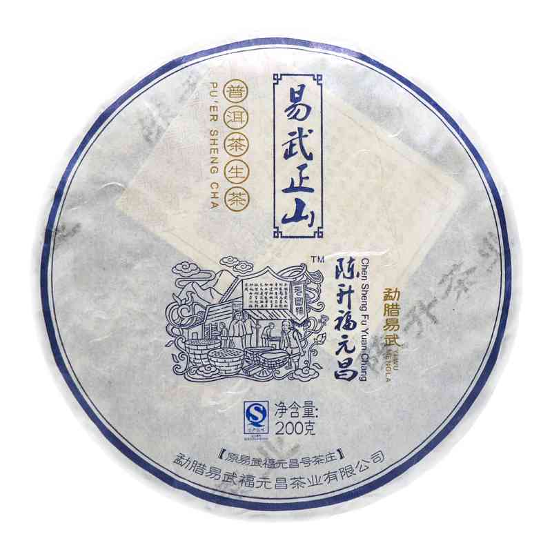 2018年易武普洱茶生茶饼200g