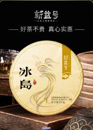 新2023年冰岛特级普洱茶 - 原生态古树茶品，纯净天然口感，珍藏级茶叶享受