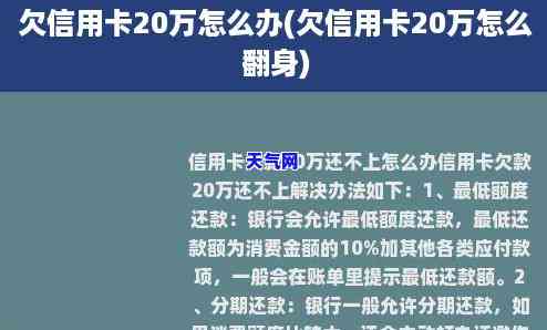 信用卡欠款与公司账户冻结：全面解析可能涉及的问题及其解决方案