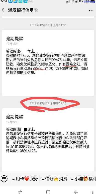 浦发不能用了可以协商分期还款吗