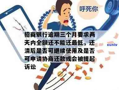 招商银行逾期一个月后，信用卡还款及取出是否可行？