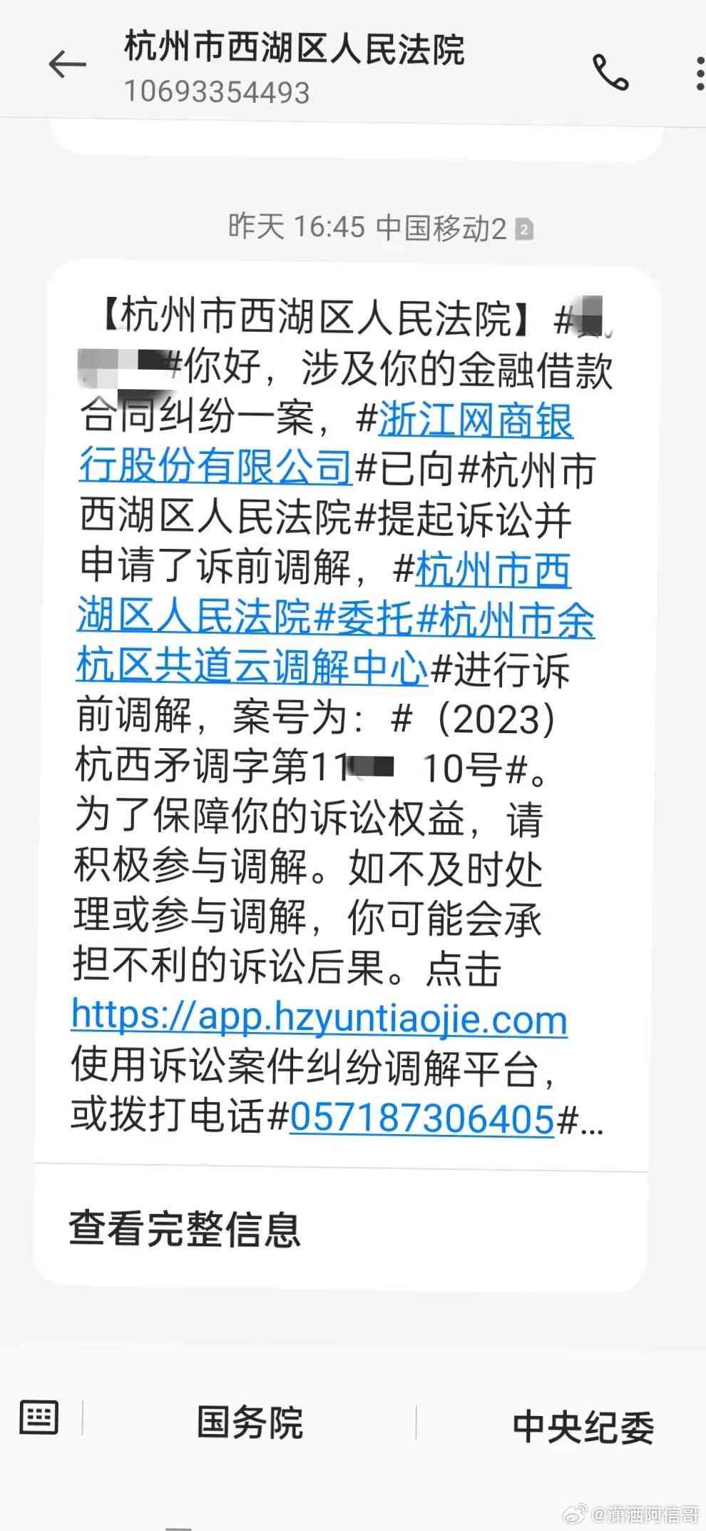 浙商银行逾期三个月收到短信叫一次性还清：是真的吗？