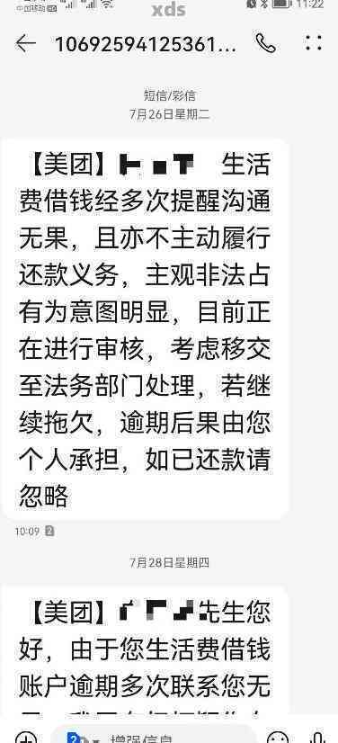 美团生活贷逾期七天后果：家人电话、再次借款及性质变更全解析