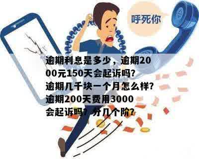 罚款逾期一年多，2000元利息计算方式及总额解析