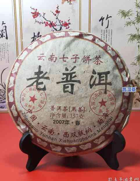 2007年云南普洱茶饼价格与信息