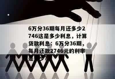 借5万36期利息是多少？分36期每月还款2284.21,年利息是多少？