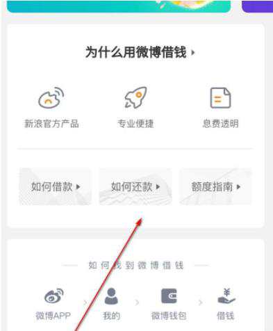 微博借钱还款入口不见怎么办？