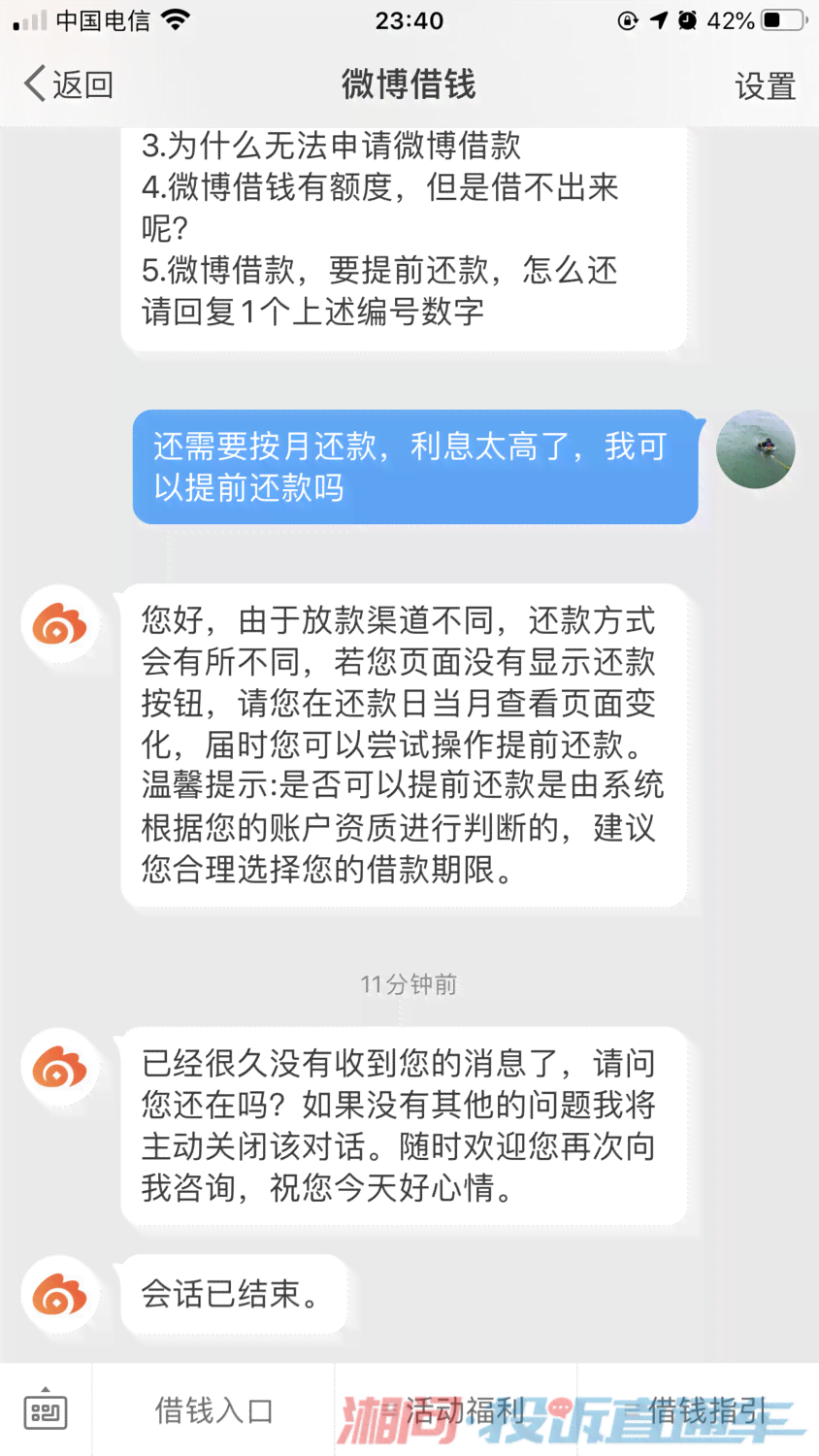 微博借钱还款入口