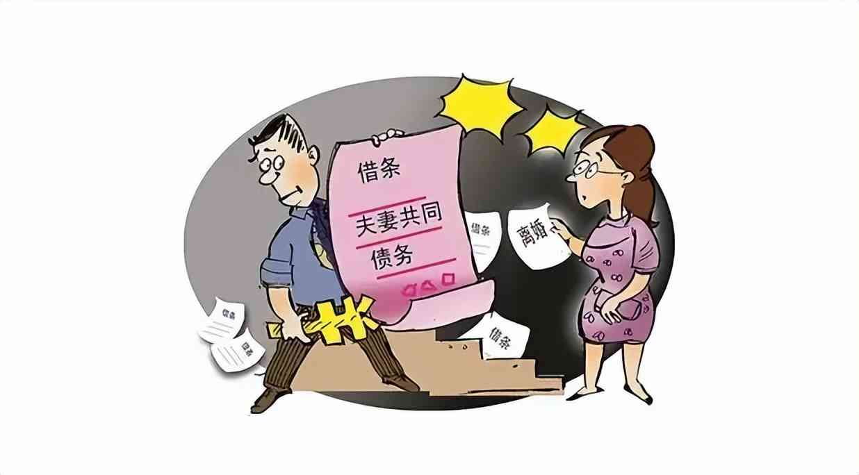 逾期债务：夫妻双方的责任与应对策略