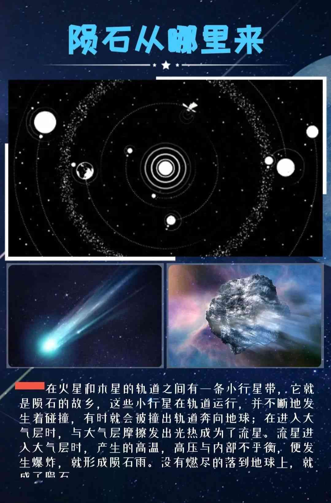 探索神秘的藏宝陨石：从宇宙中的瑰宝到地球的遗产