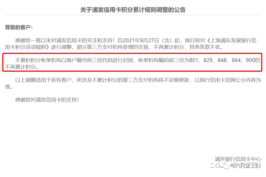 浦发信用卡还款逾期了怎么办？逾期后卡还能用吗？2021年新法规解析