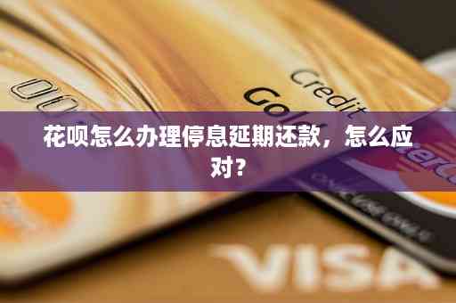 我信用卡逾期2个月该怎么办理，信用卡逾期两个月欠款如何解决？