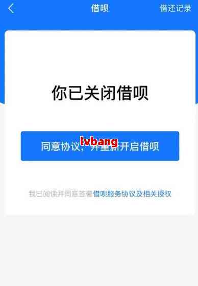 还完借呗后是否应及时关闭？你需要注意这些事项