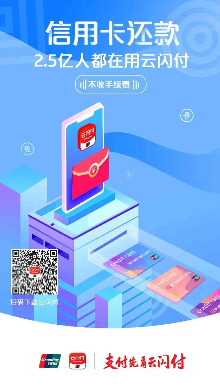 云闪付信用卡还款功能详解：如何为他人还款及操作步骤