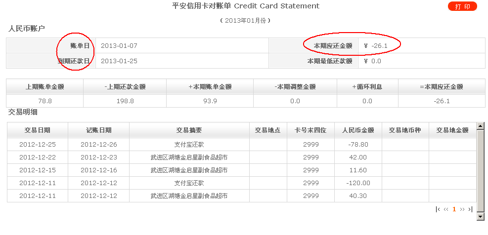 信用卡记账：消费、还款全程攻略