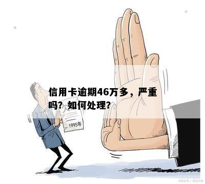 信用卡逾期54次怎么办