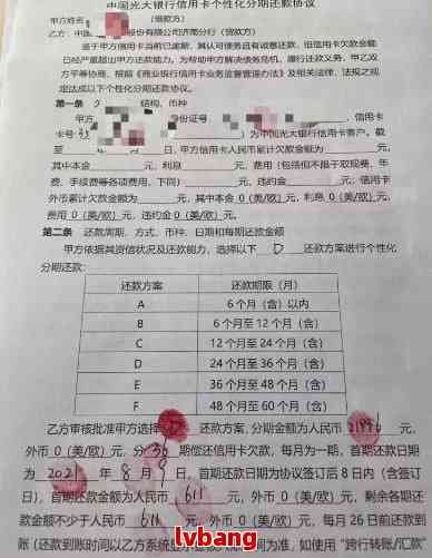 光大银行信用卡逾期协商还款最新政策解析：如何避免信用损失