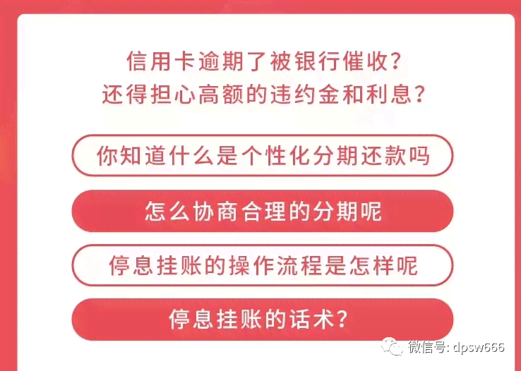 处理挂账问题后的完整指南：从停息到结清，了解所有步骤和注意事项