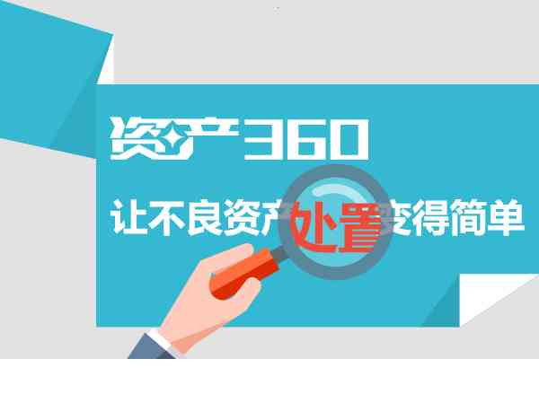 逾期资产与不良资产的区别和联系：了解这两个概念及其在金融领域的重要性