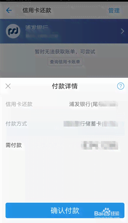 浦发银行还款详细记录表