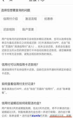 信用逾期情况下，滴滴司机资格是否受限？如何解决逾期问题？