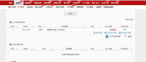 广发银行还款成功但显示未还款问题解析：原因、解决方法及注意事项