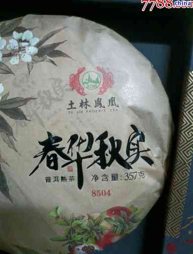 '春华秋实普洱茶礼盒，包含生荼与熟茶饼，价格8504元'。