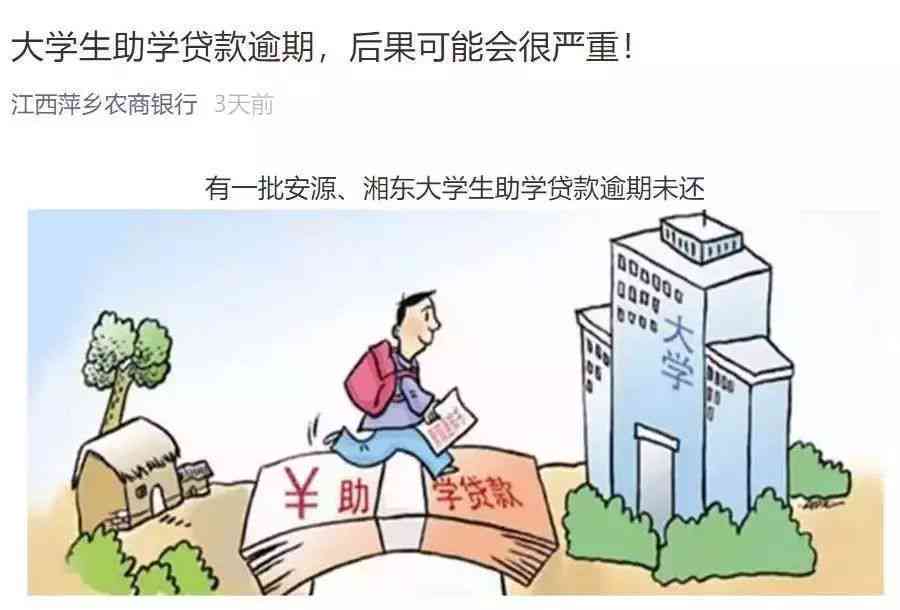 消防员贷款逾期会怎么样