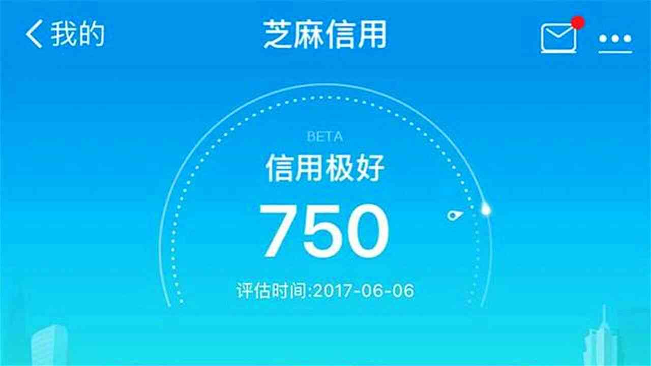 芝麻信用699分在还完借呗后是否会受到影响及安全性问题解析