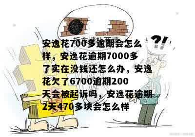 逾期咨询：可靠解决方案还是新风险？