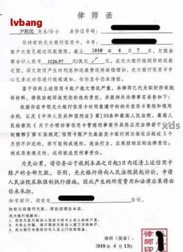 欠信用卡律师发函怎么办：处理流程与注意事项