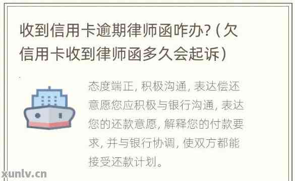 欠信用卡律师发函怎么办：处理流程与注意事项